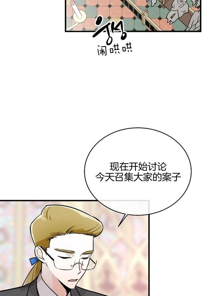 Alpha的秘密 第100话 第2页