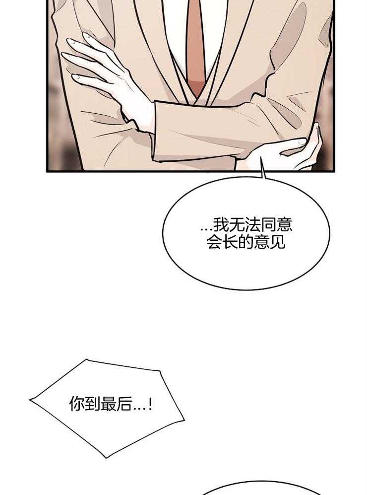 Alpha的秘密 第100话 第16页