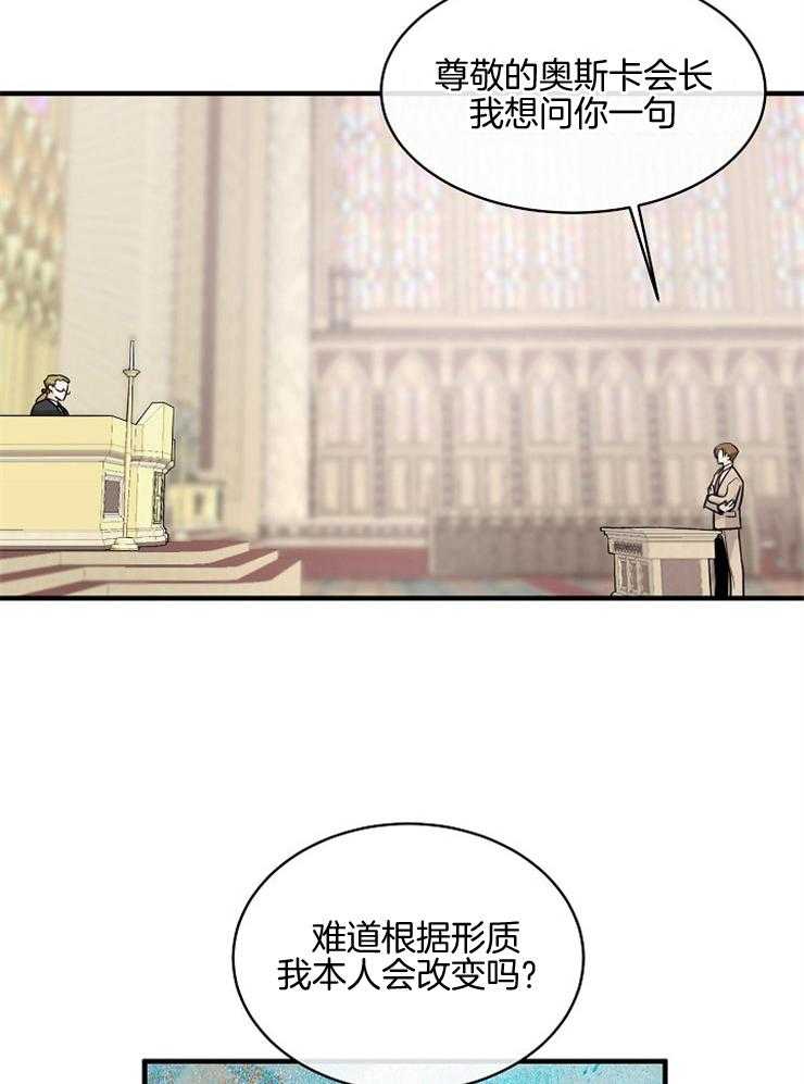 Alpha的秘密 第100话 第17页