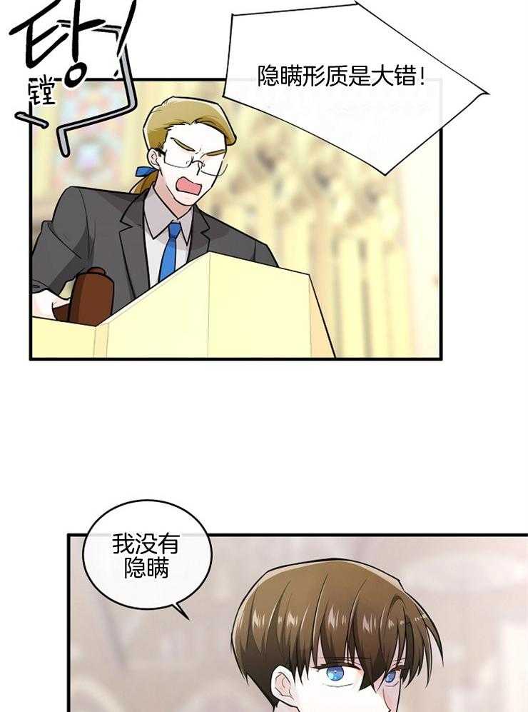 Alpha的秘密 第100话 第20页