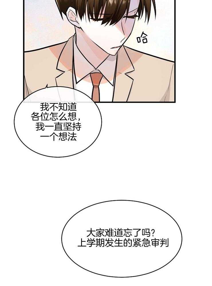 Alpha的秘密 第100话 第25页
