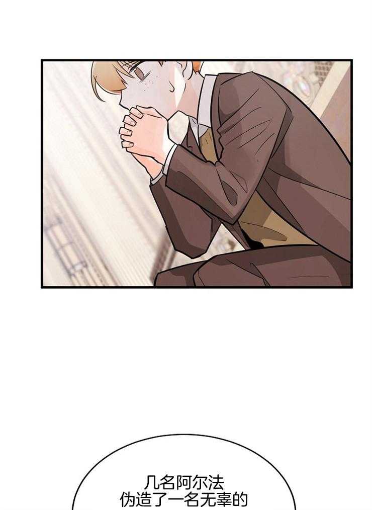 Alpha的秘密 第100话 第26页