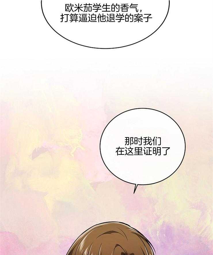 Alpha的秘密 第100话 第27页