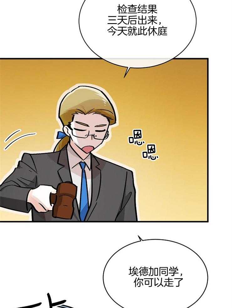 Alpha的秘密 第101话 第2页