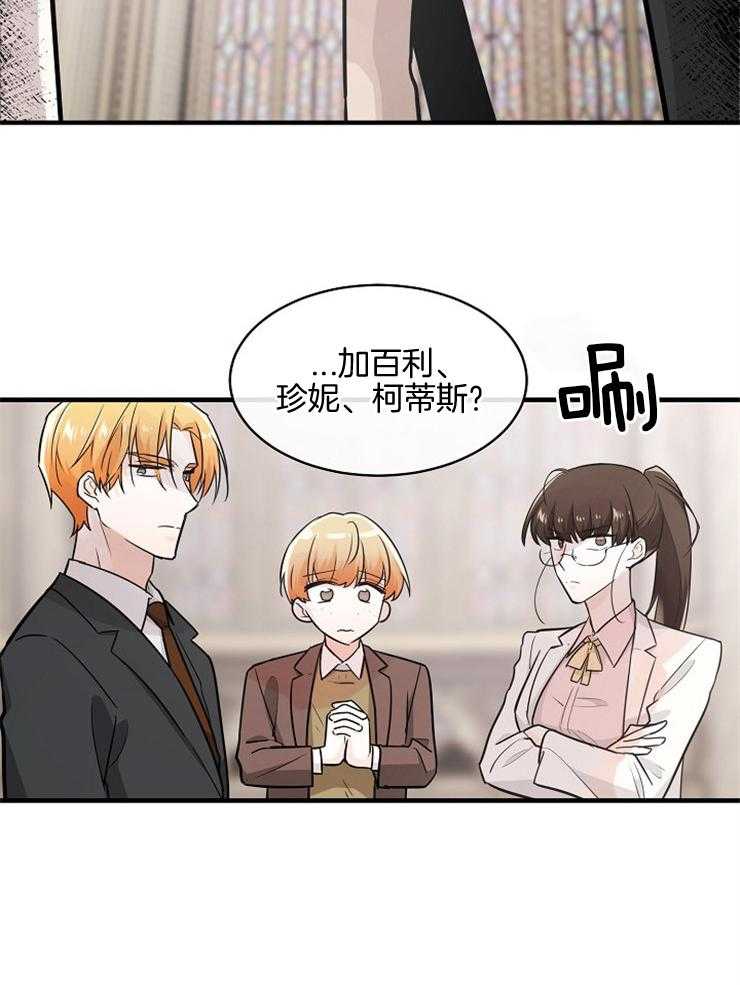 Alpha的秘密 第101话 第8页