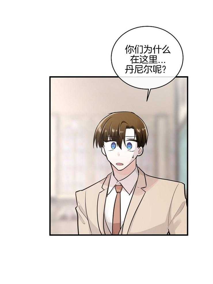 Alpha的秘密 第101话 第9页