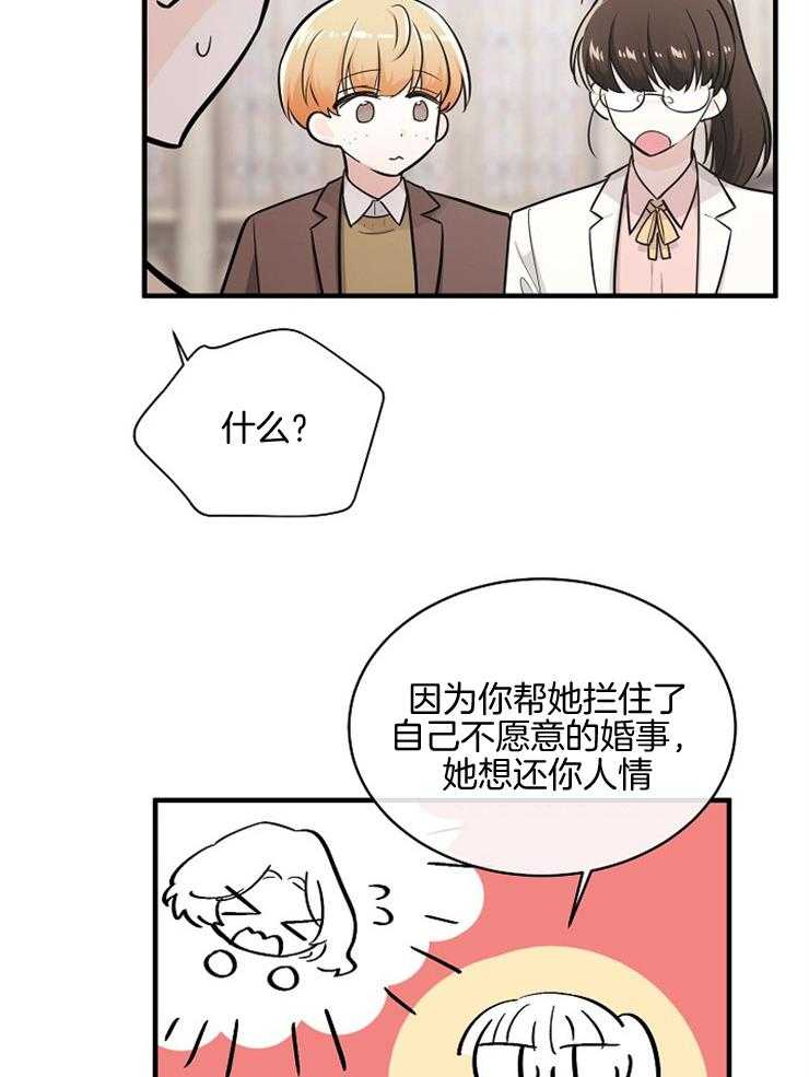 Alpha的秘密 第101话 第19页