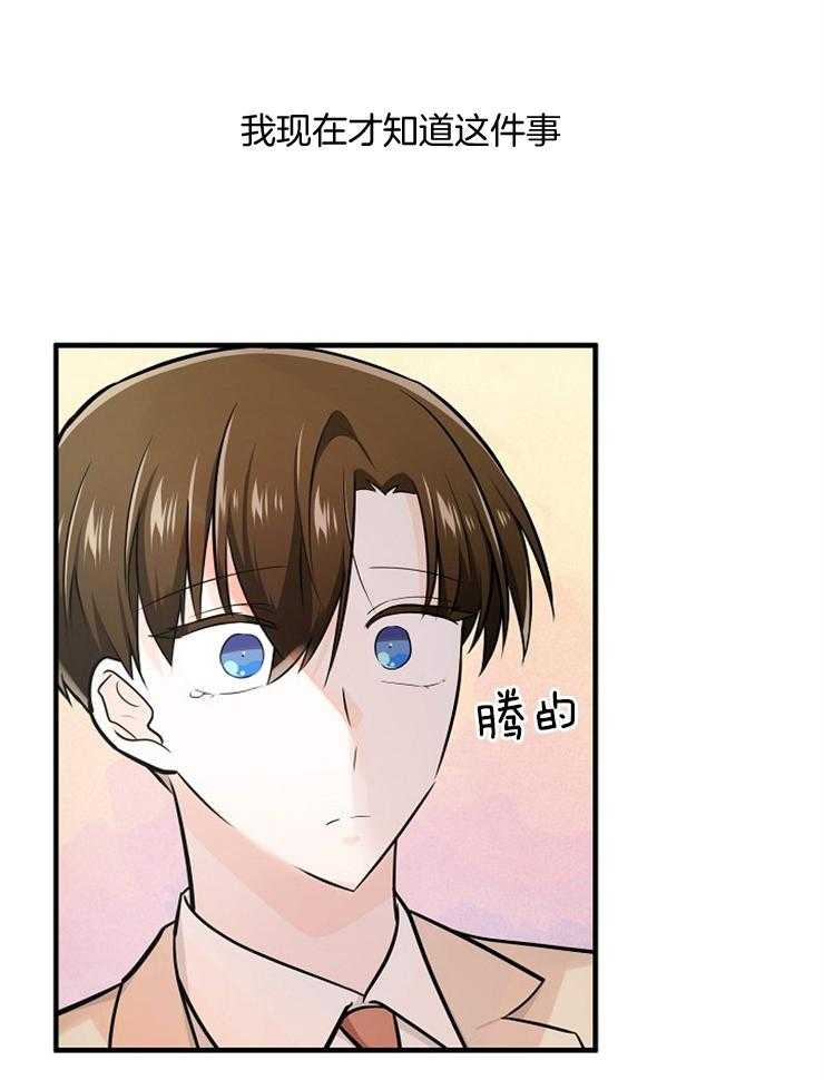 Alpha的秘密 第101话 第29页