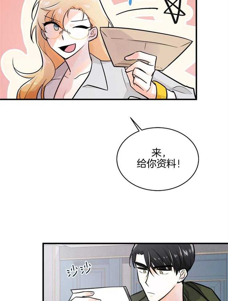 Alpha的秘密 第102话 第4页