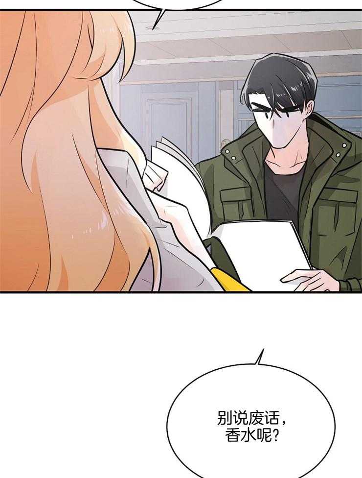 Alpha的秘密 第102话 第6页