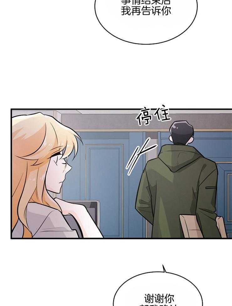 Alpha的秘密 第102话 第14页