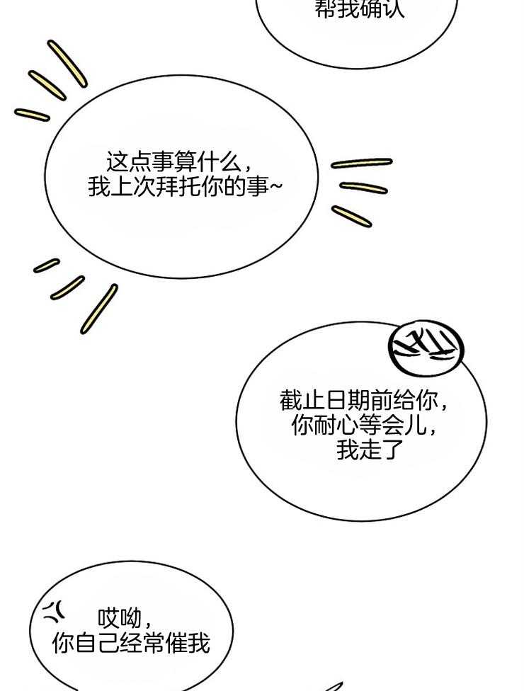 Alpha的秘密 第102话 第15页