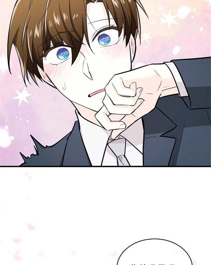 Alpha的秘密 第103话 第3页