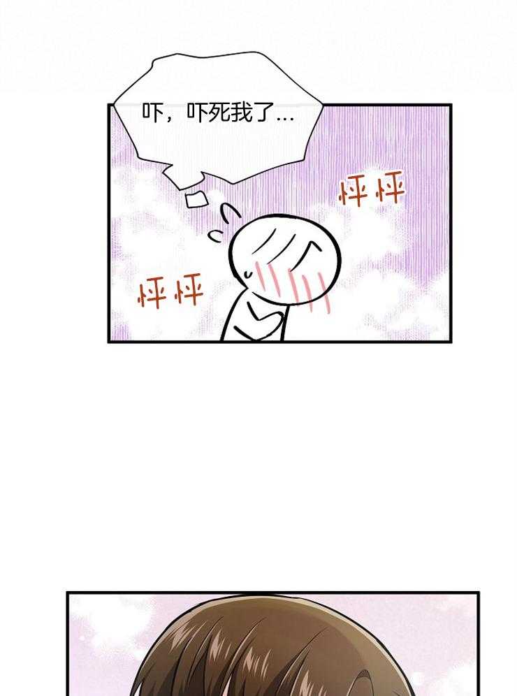 Alpha的秘密 第103话 第24页