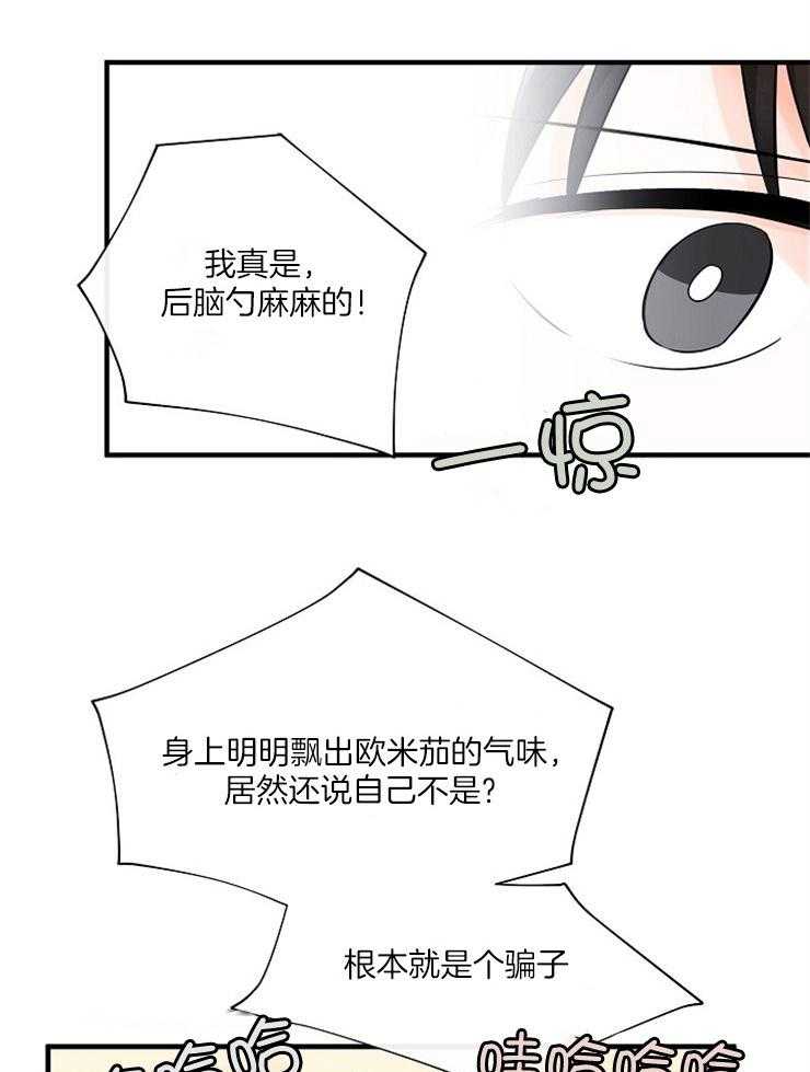 Alpha的秘密 第104话 第3页