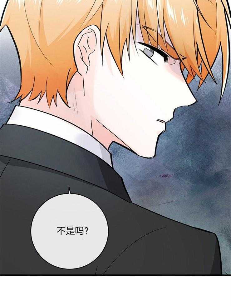 Alpha的秘密 第104话 第20页