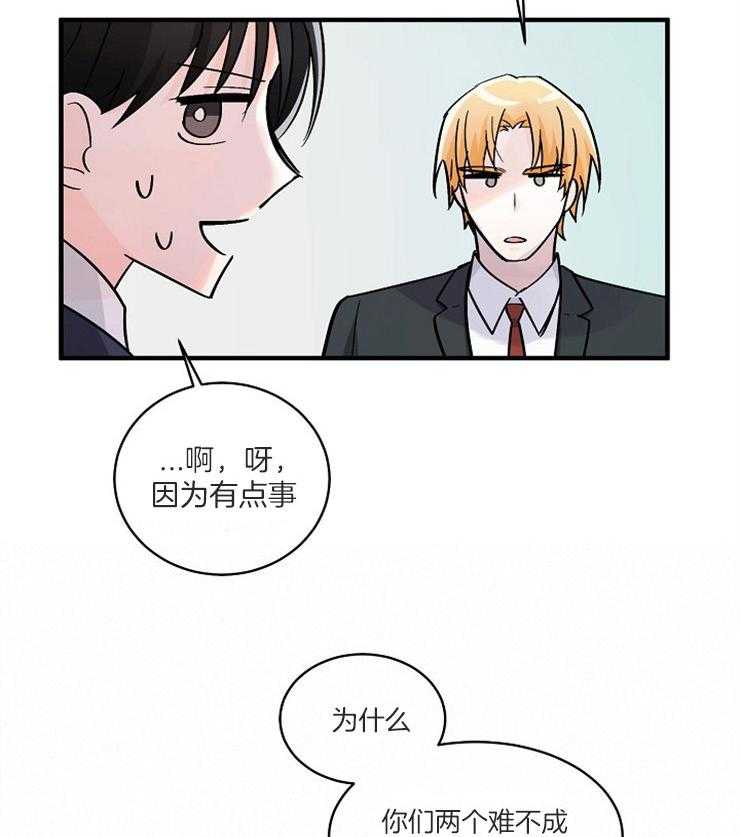 Alpha的秘密 第104话 第29页