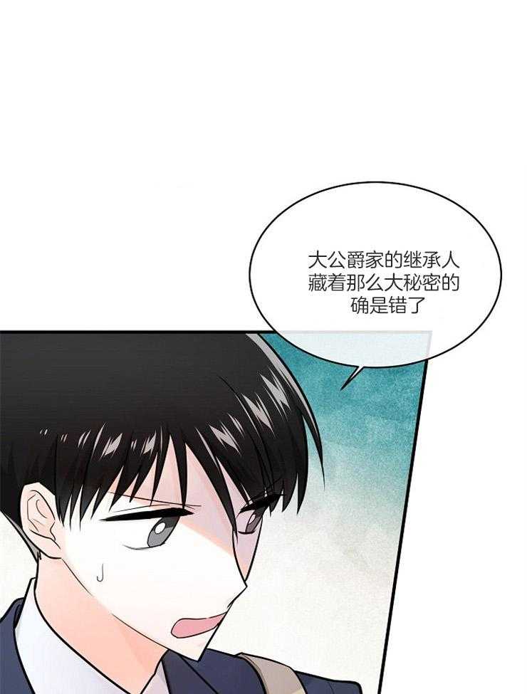 Alpha的秘密 第105话 第0页