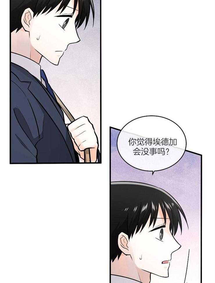 Alpha的秘密 第105话 第3页