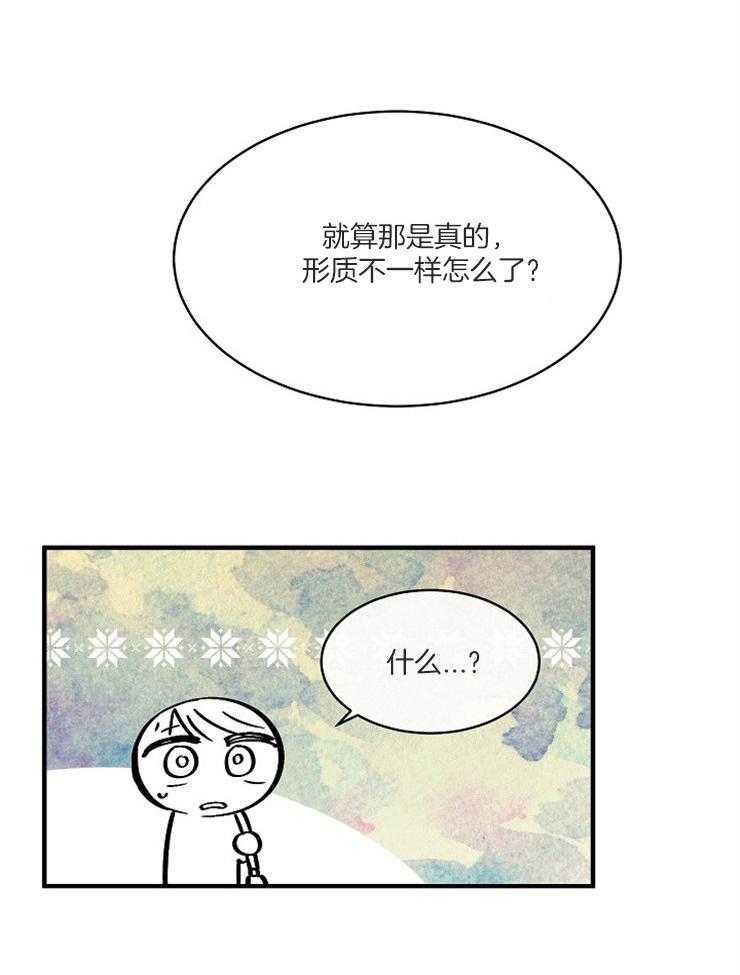 Alpha的秘密 第105话 第9页