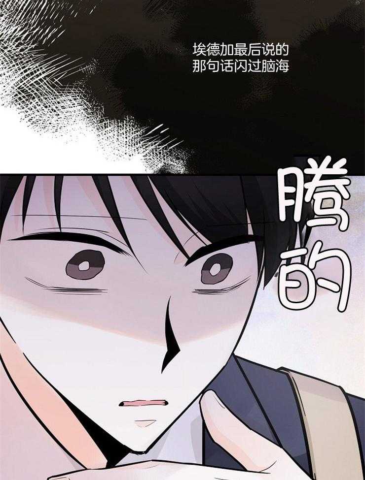 Alpha的秘密 第105话 第20页