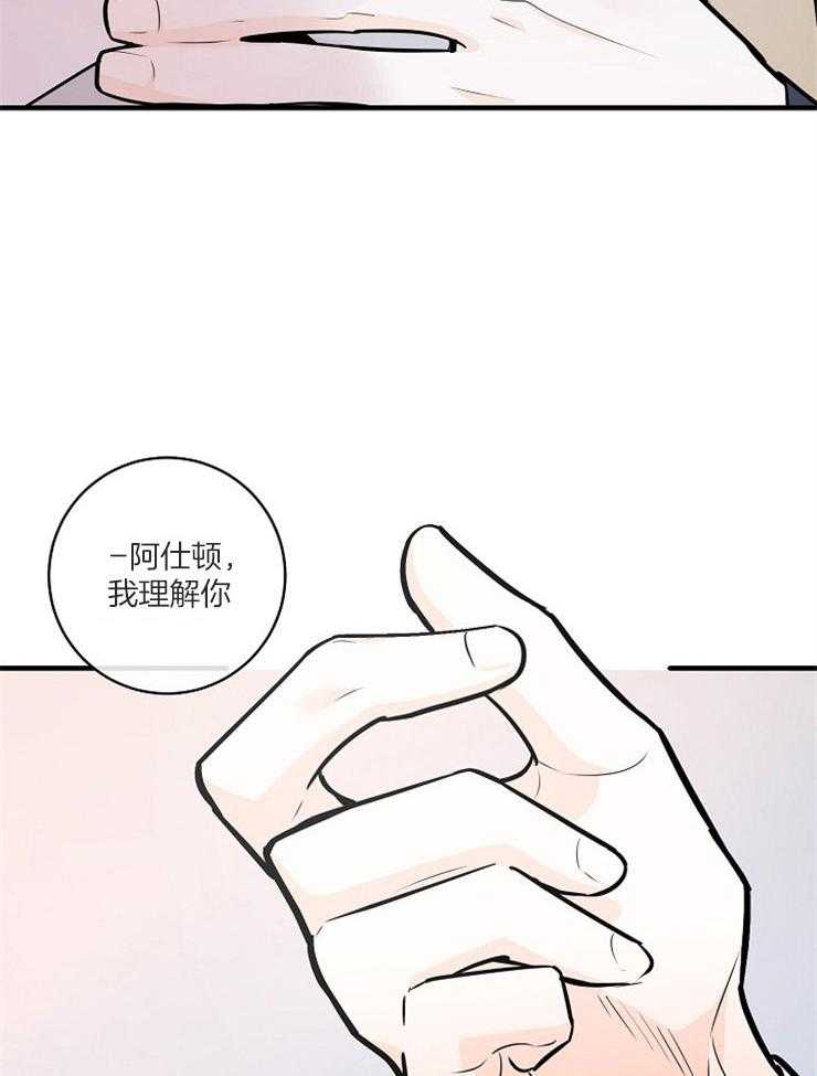 Alpha的秘密 第105话 第21页