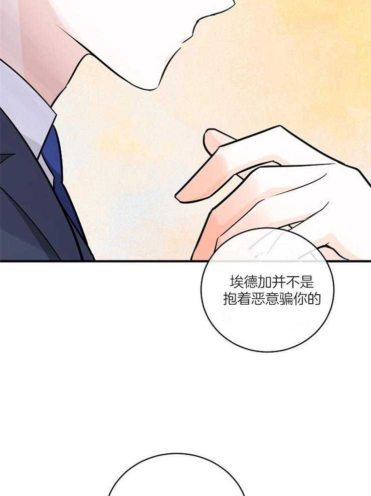 Alpha的秘密 第105话 第25页