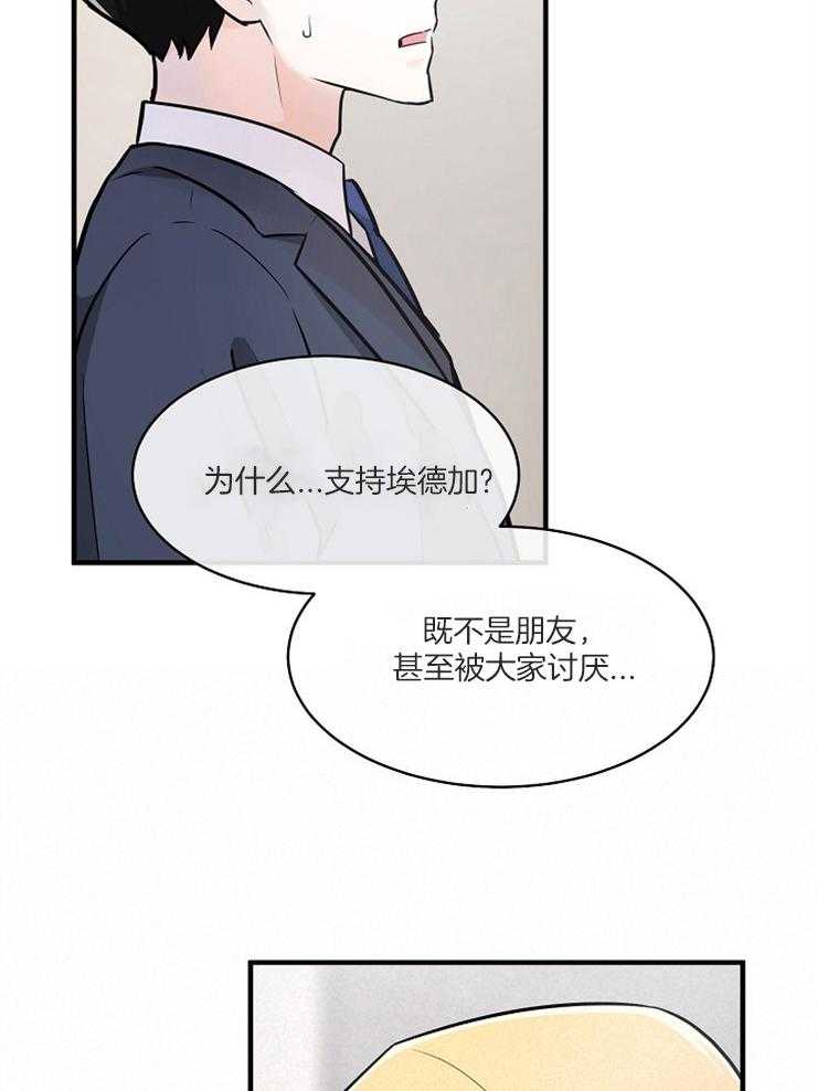 Alpha的秘密 第105话 第29页