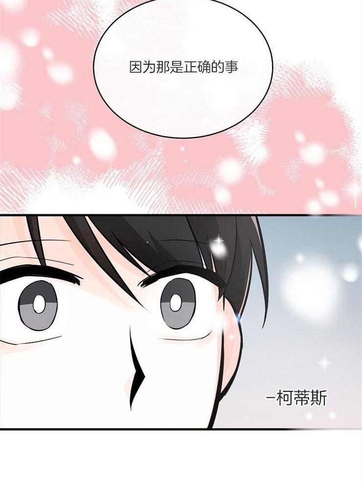 Alpha的秘密 第105话 第31页