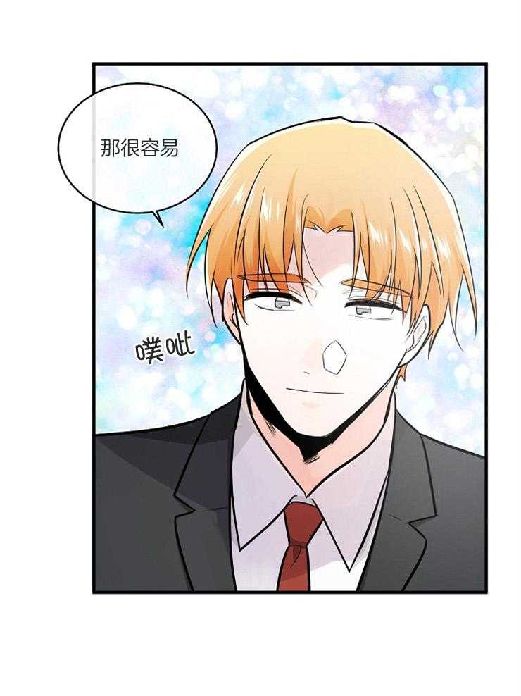 Alpha的秘密 第105话 第38页