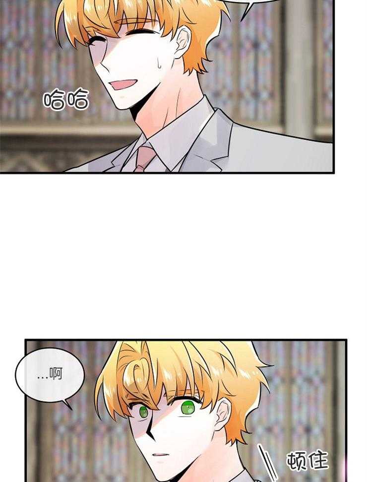 Alpha的秘密 第106话 第3页