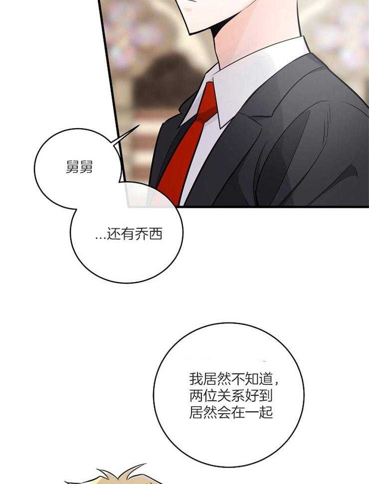 Alpha的秘密 第106话 第9页