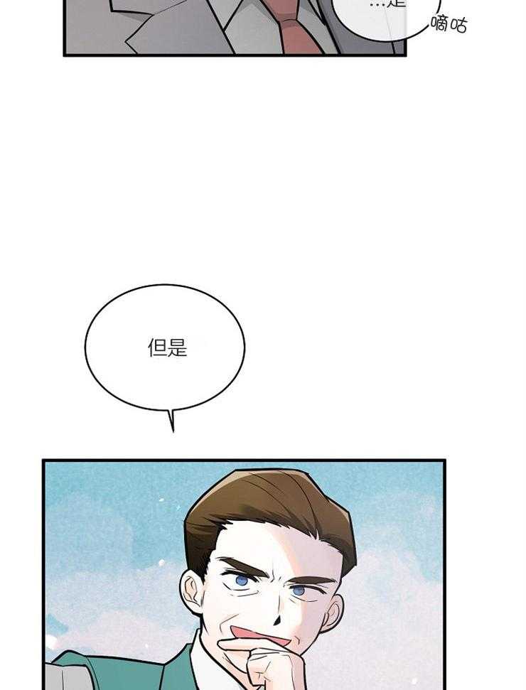 Alpha的秘密 第106话 第12页