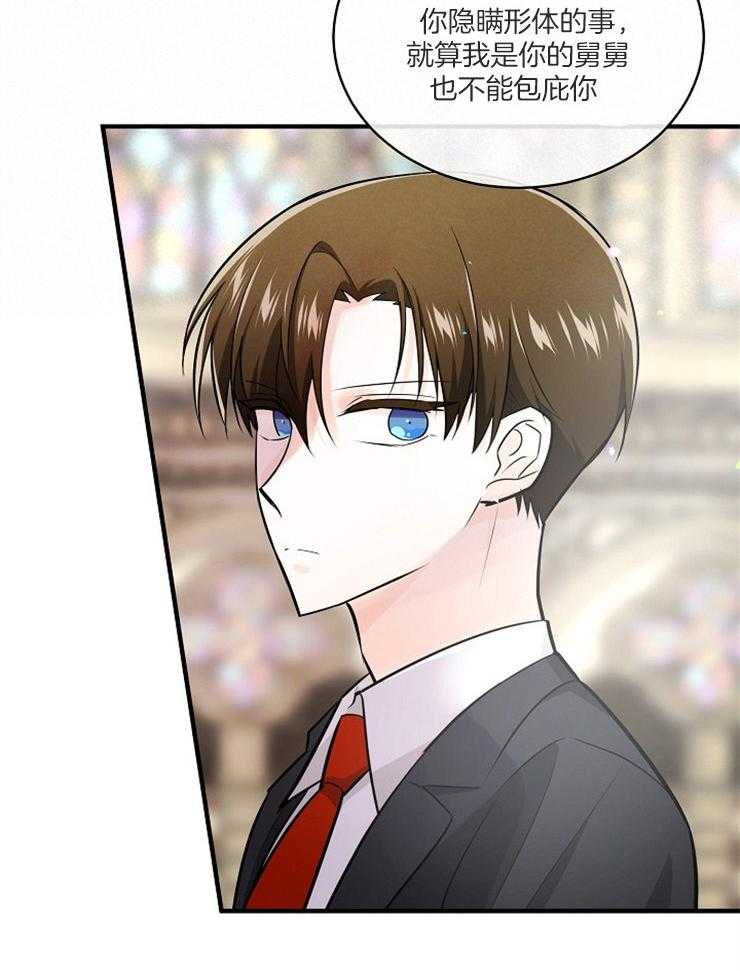 Alpha的秘密 第106话 第14页