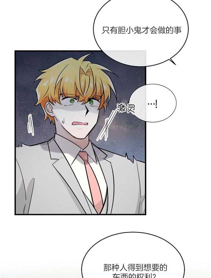 Alpha的秘密 第106话 第25页