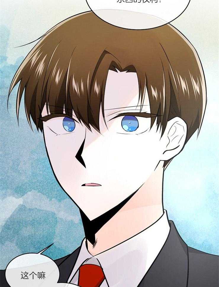 Alpha的秘密 第106话 第26页