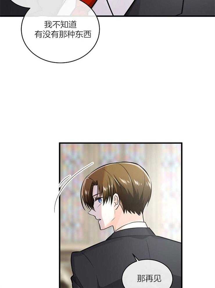 Alpha的秘密 第106话 第27页