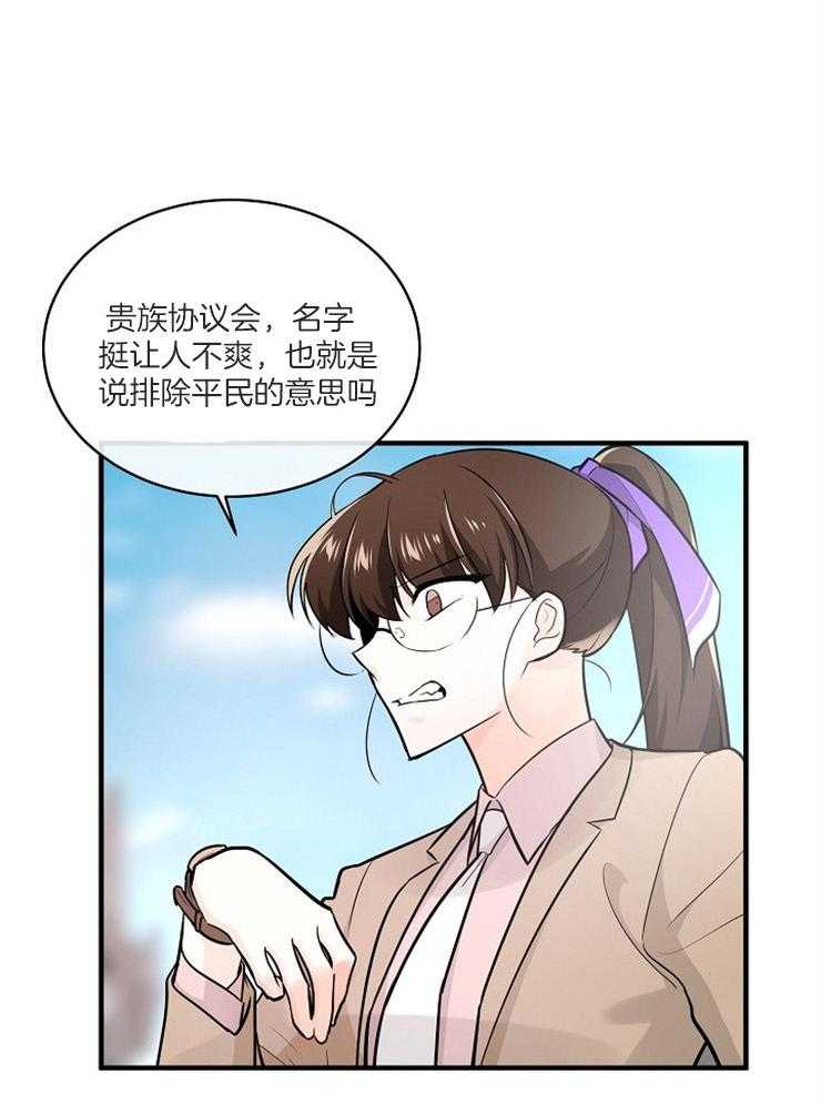 Alpha的秘密 第107话 第3页