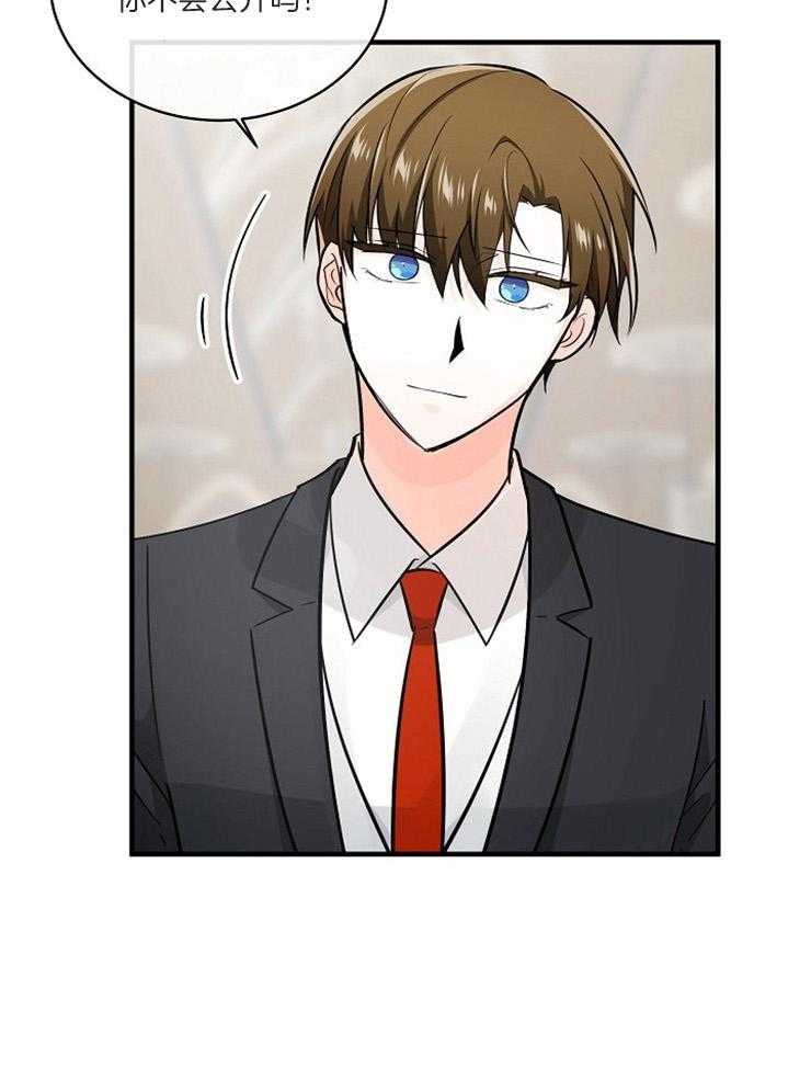 Alpha的秘密 第107话 第16页