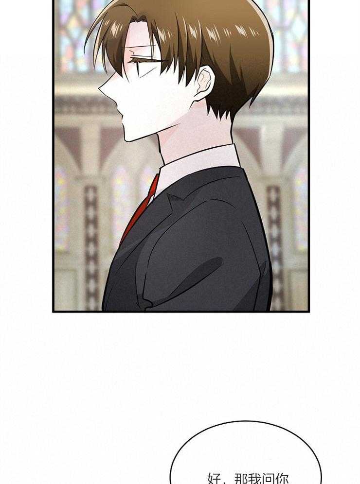 Alpha的秘密 第107话 第26页