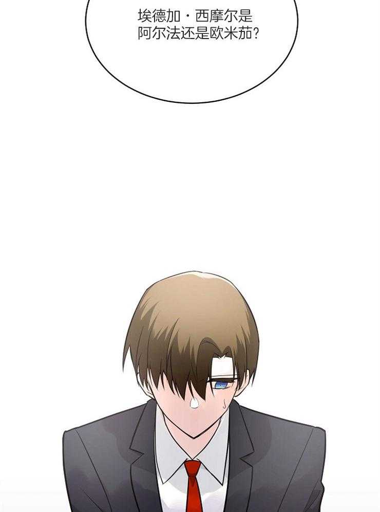 Alpha的秘密 第107话 第28页