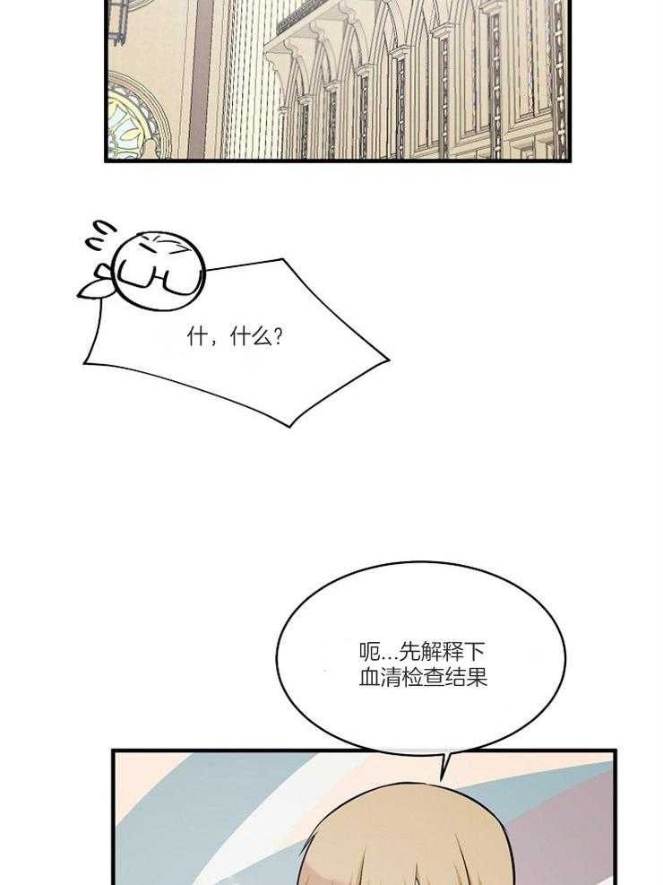 Alpha的秘密 第108话 第1页