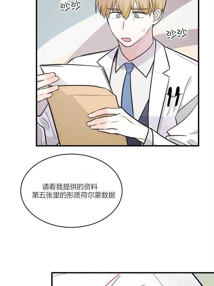 Alpha的秘密 第108话 第2页