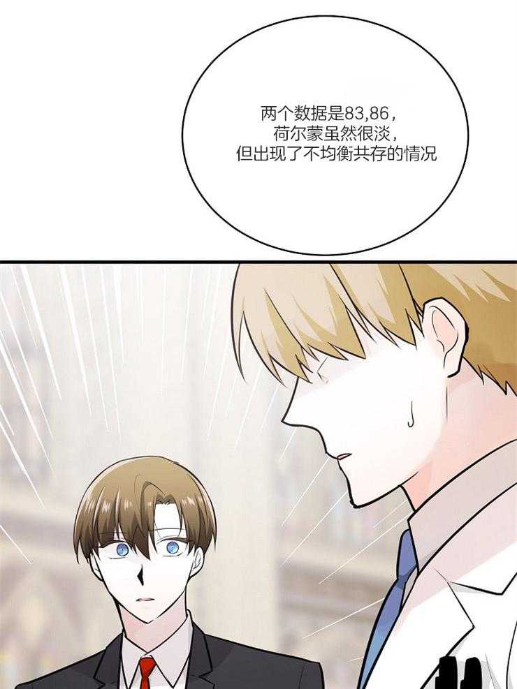 Alpha的秘密 第108话 第6页