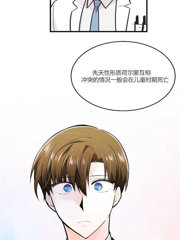 Alpha的秘密 第108话 第9页