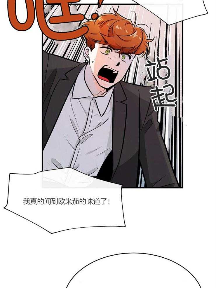 Alpha的秘密 第108话 第11页