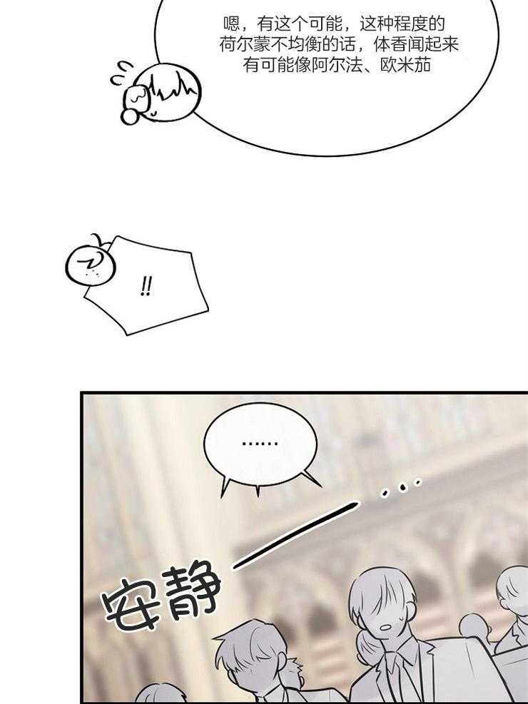 Alpha的秘密 第108话 第12页