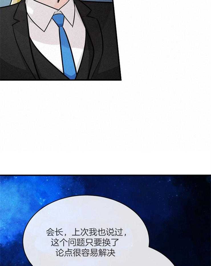 Alpha的秘密 第108话 第30页