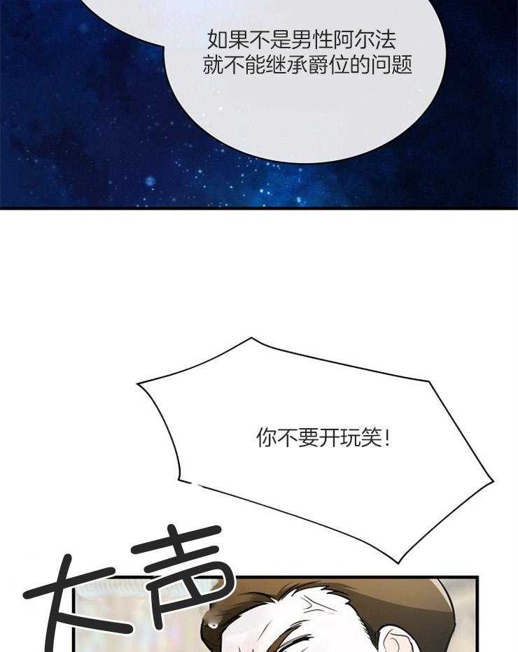 Alpha的秘密 第108话 第31页