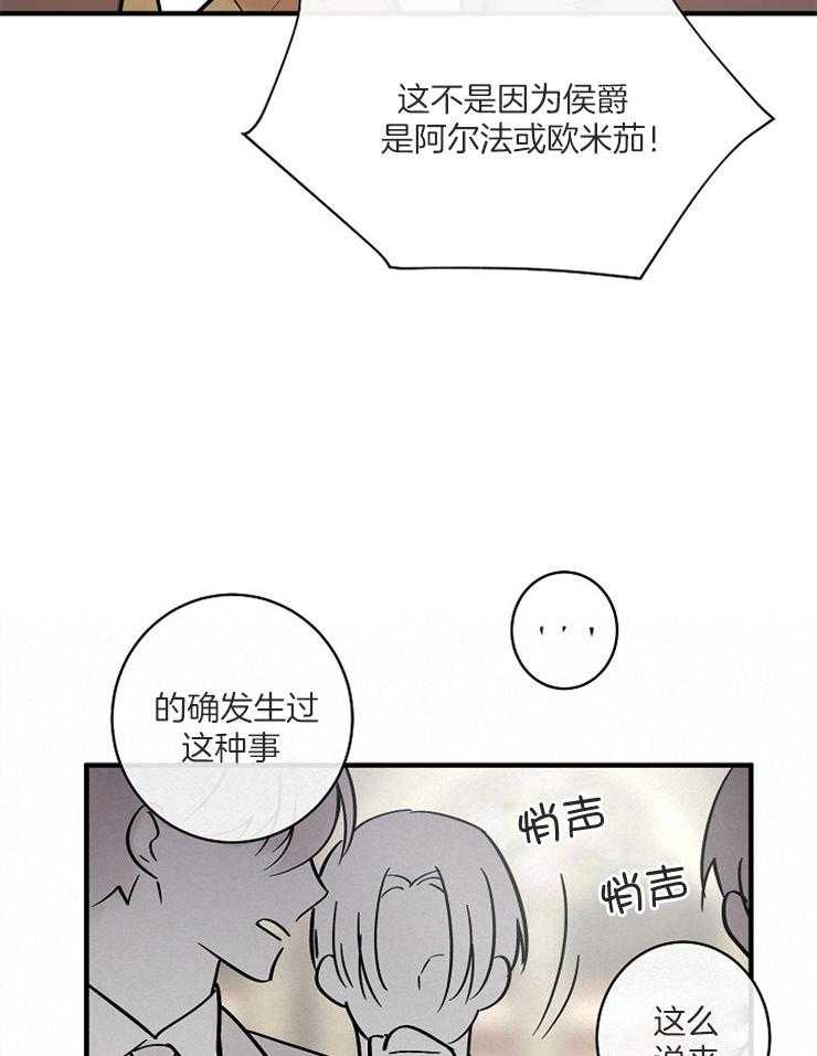 Alpha的秘密 第109话 第5页